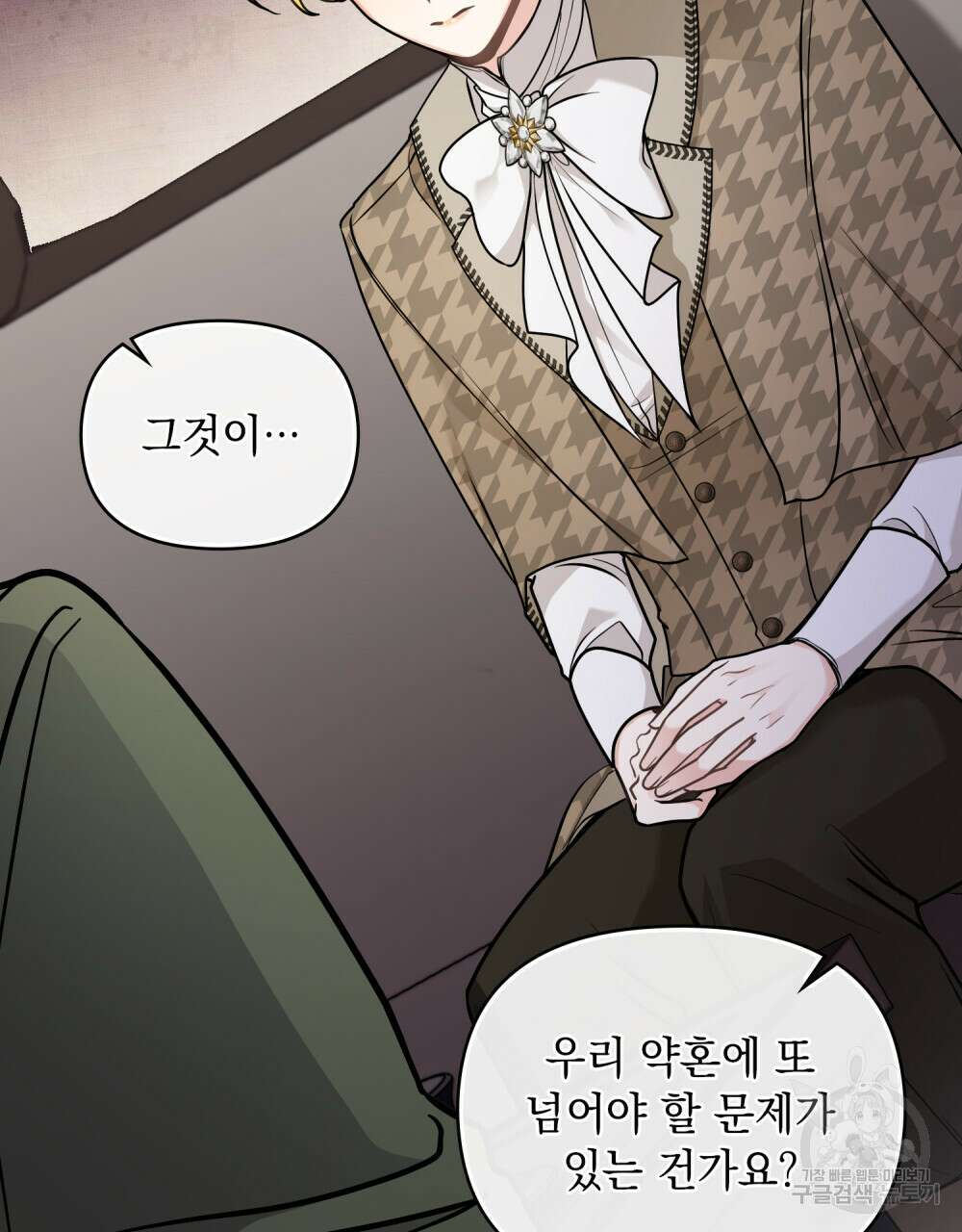 참아주세요, 대공 72화 101