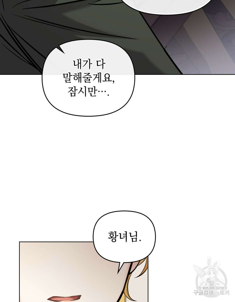 참아주세요, 대공 72화 102