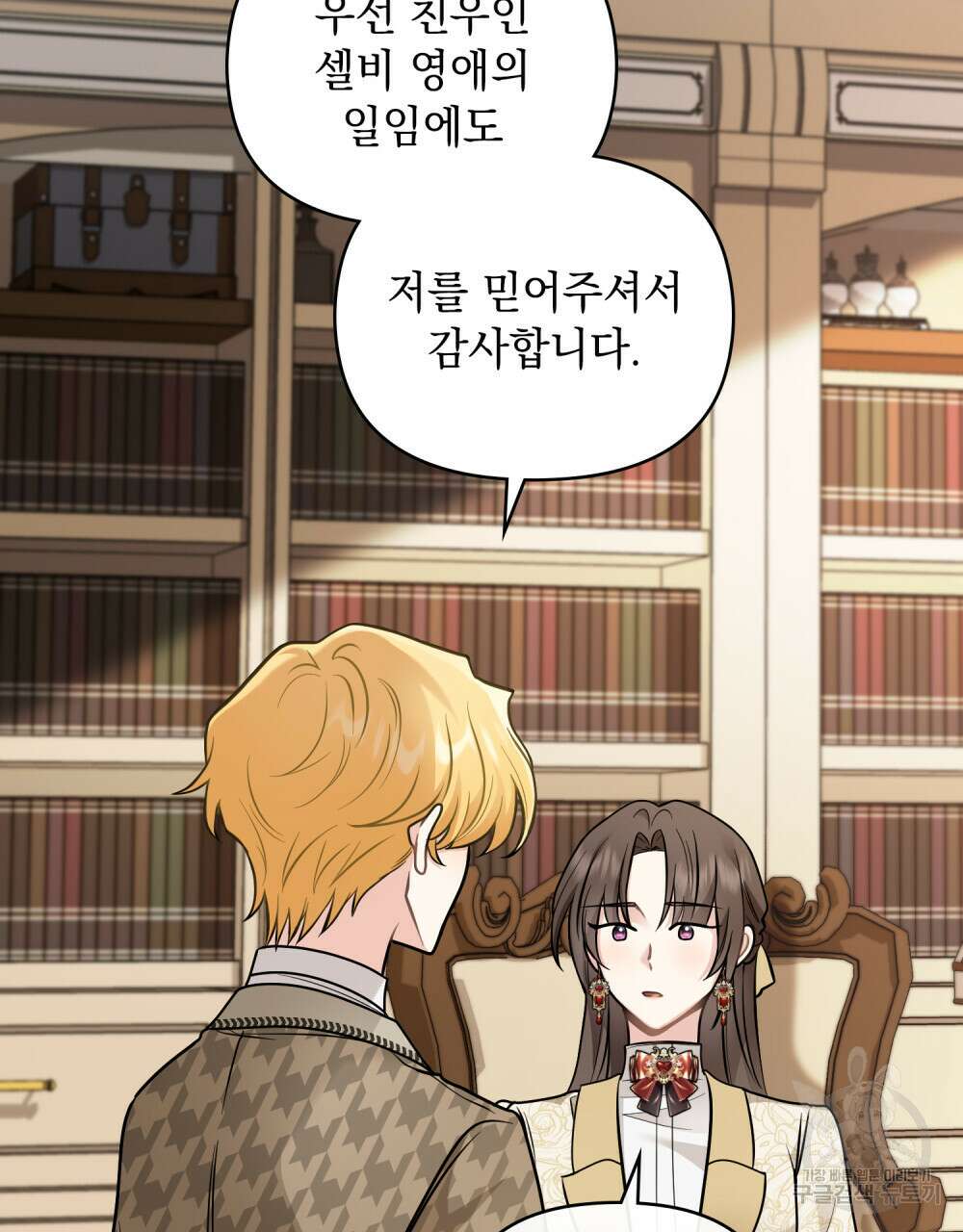 참아주세요, 대공 72화 104