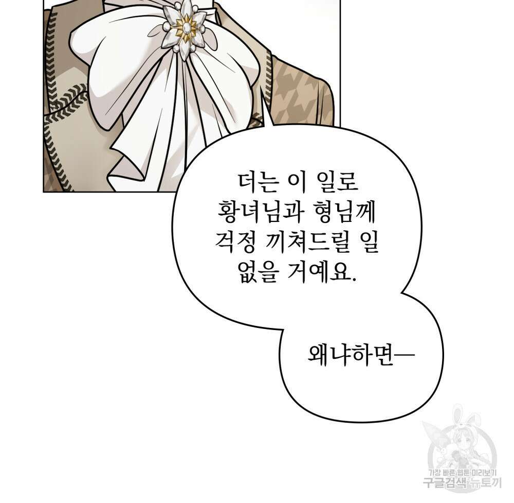 참아주세요, 대공 72화 106