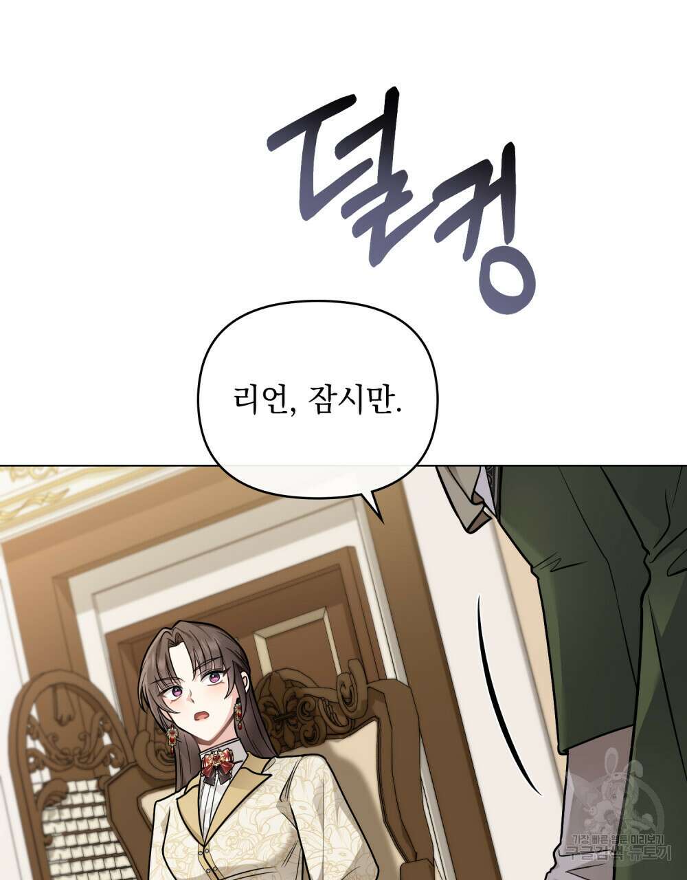 참아주세요, 대공 72화 107
