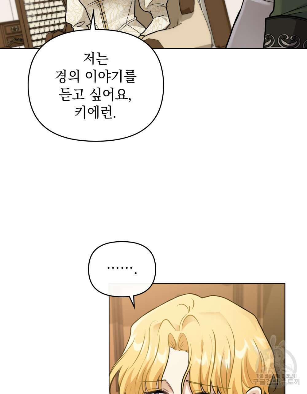 참아주세요, 대공 72화 108