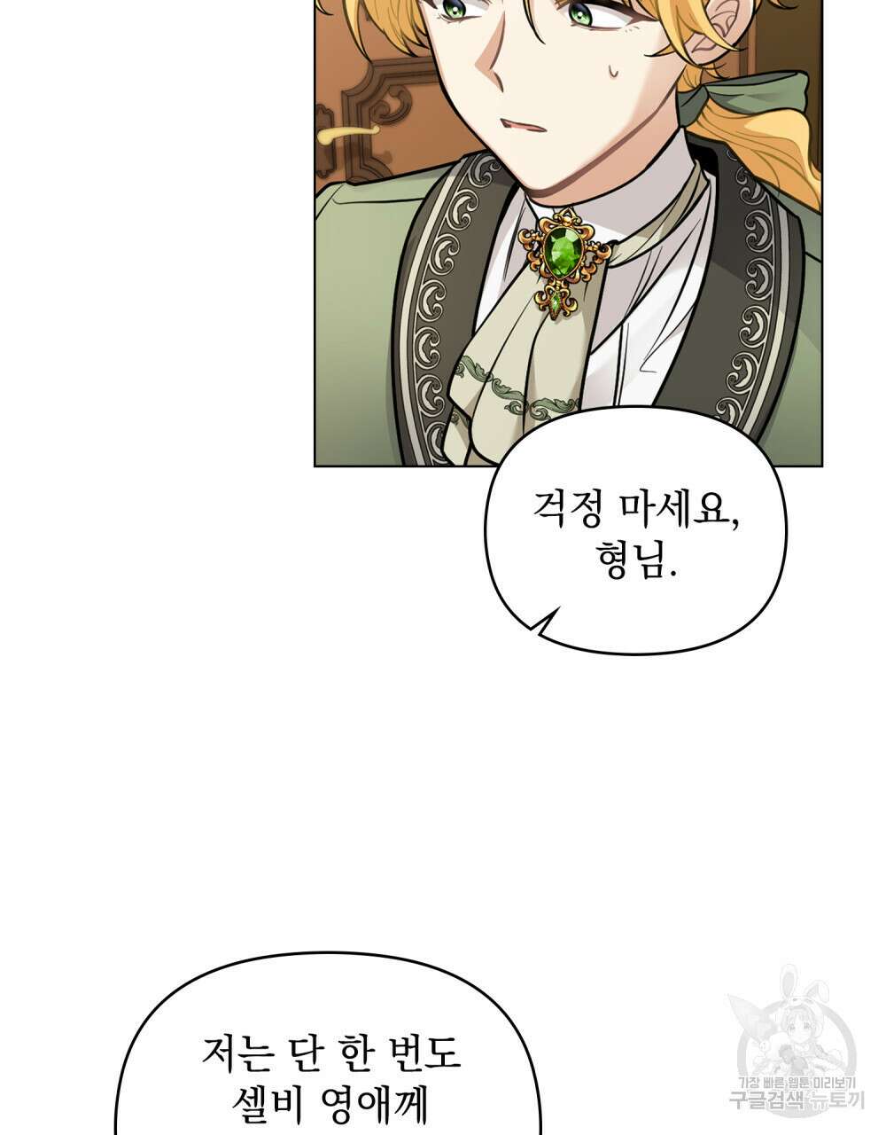 참아주세요, 대공 72화 109