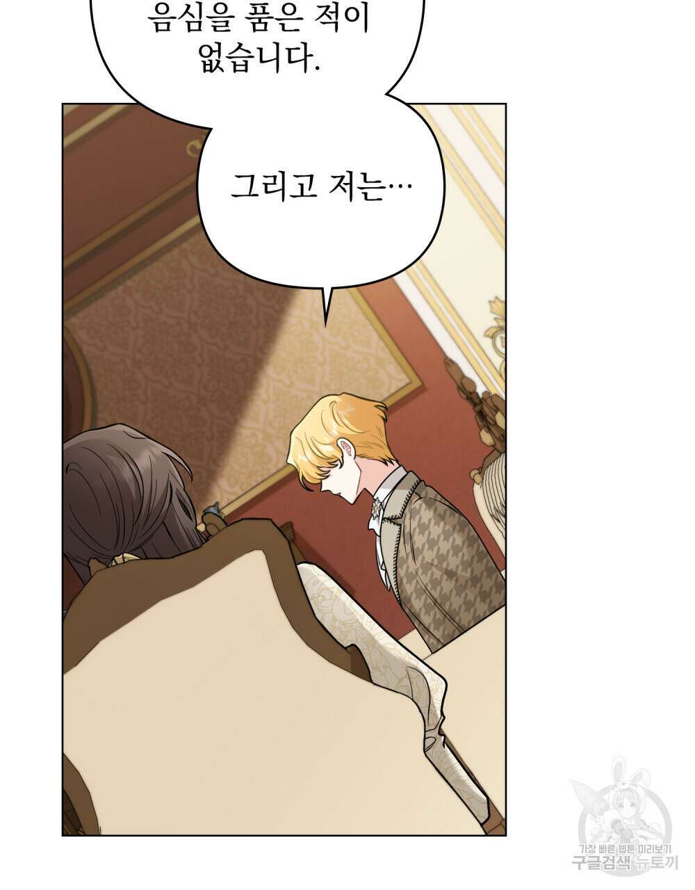 참아주세요, 대공 72화 110