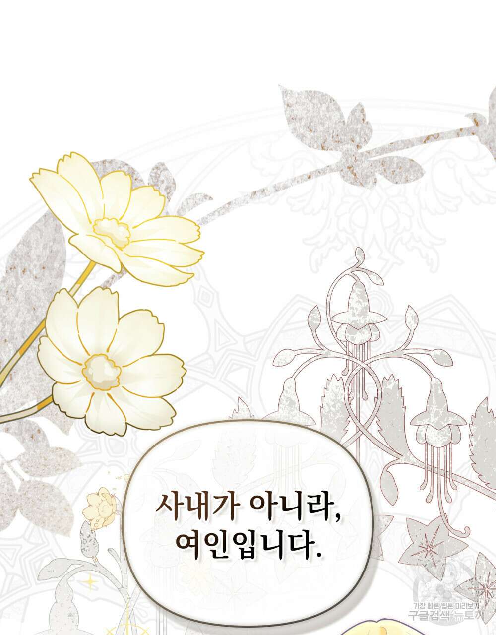 참아주세요, 대공 72화 111