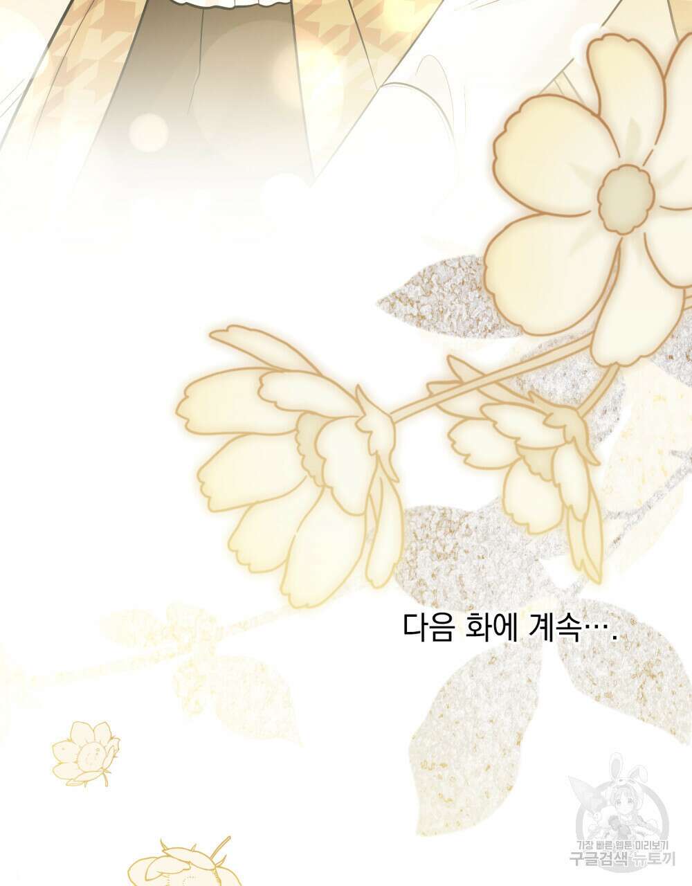 참아주세요, 대공 72화 114
