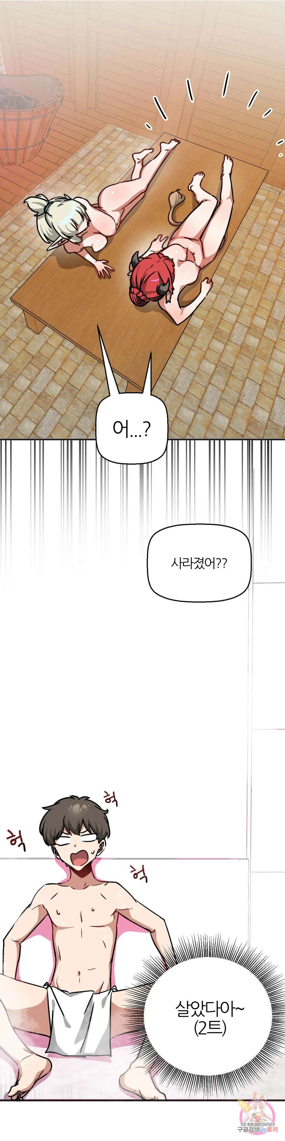 남자가 없는 이세계 34화 오우거녀 1
