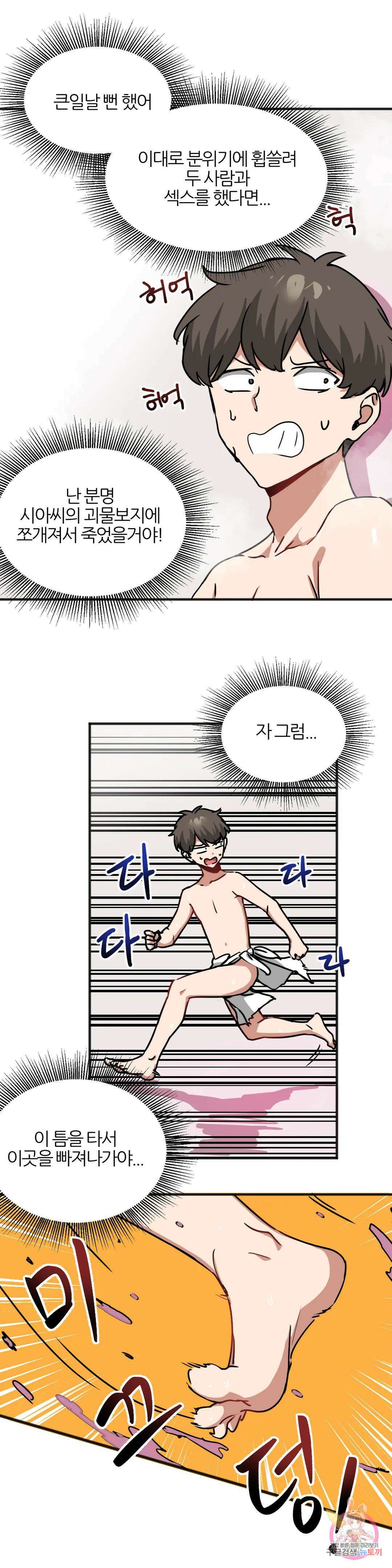 남자가 없는 이세계 34화 오우거녀 2