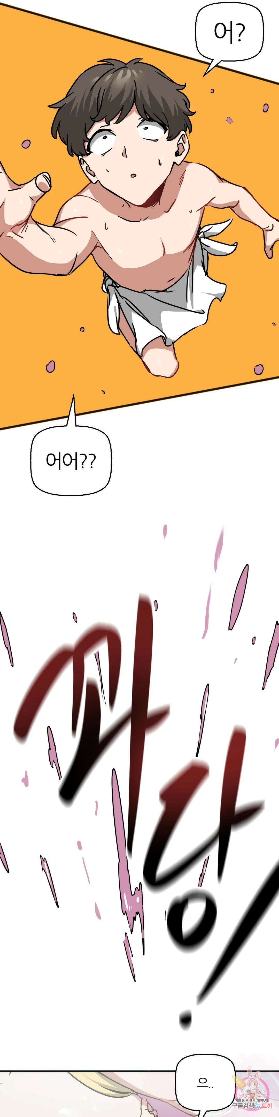 남자가 없는 이세계 34화 오우거녀 3