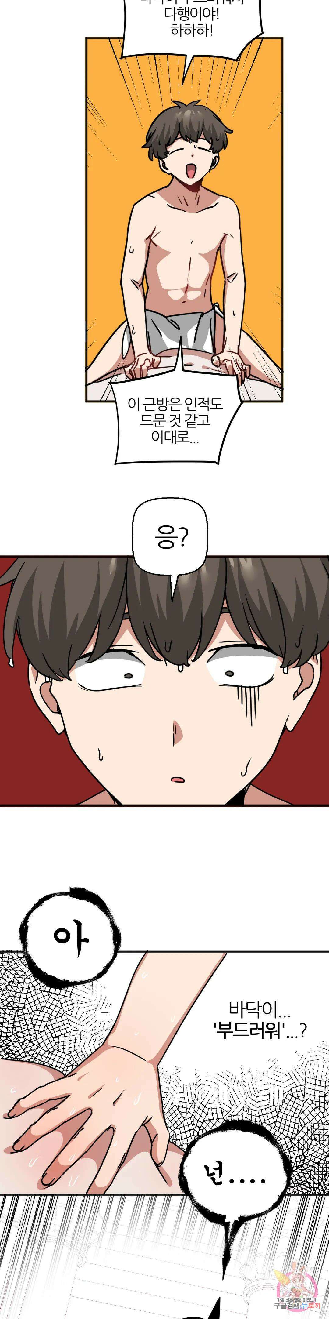 남자가 없는 이세계 34화 오우거녀 5