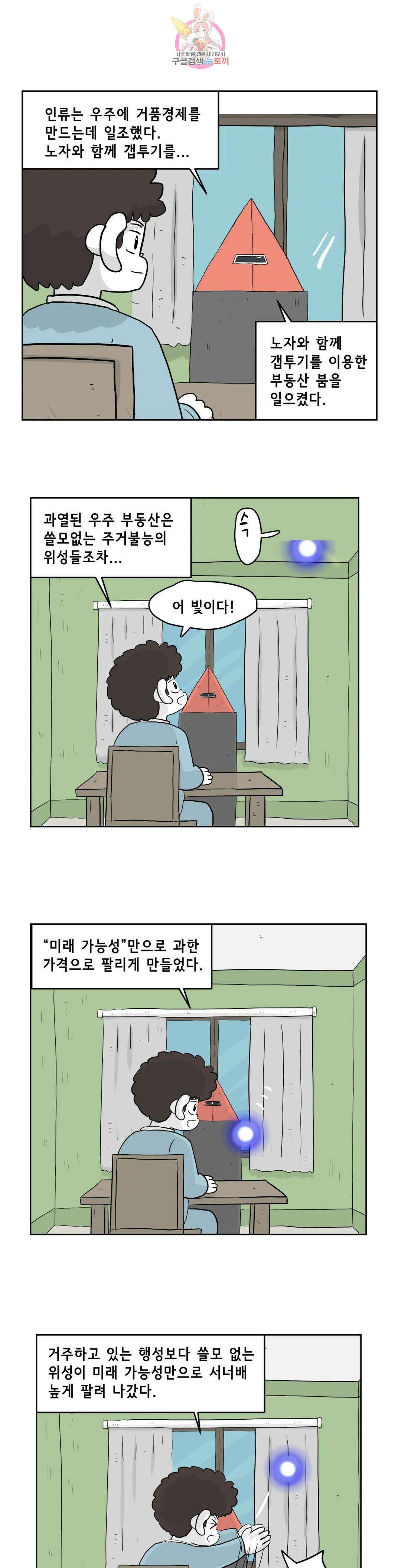 백억년을 자는 남자 210화 8,388,608일 후 1
