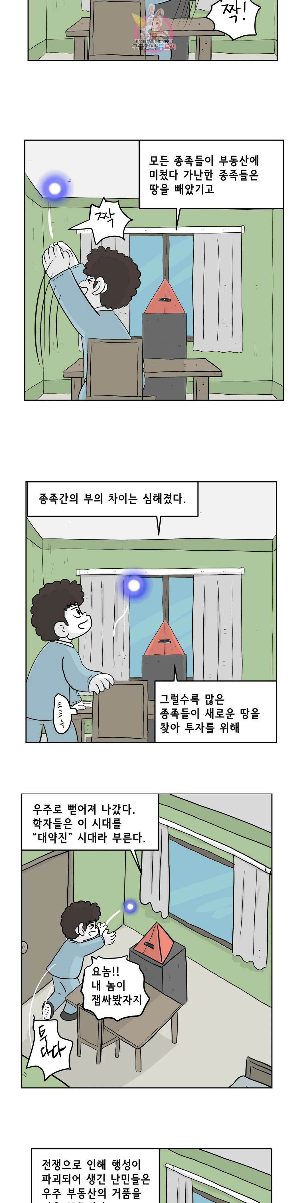 백억년을 자는 남자 210화 8,388,608일 후 2