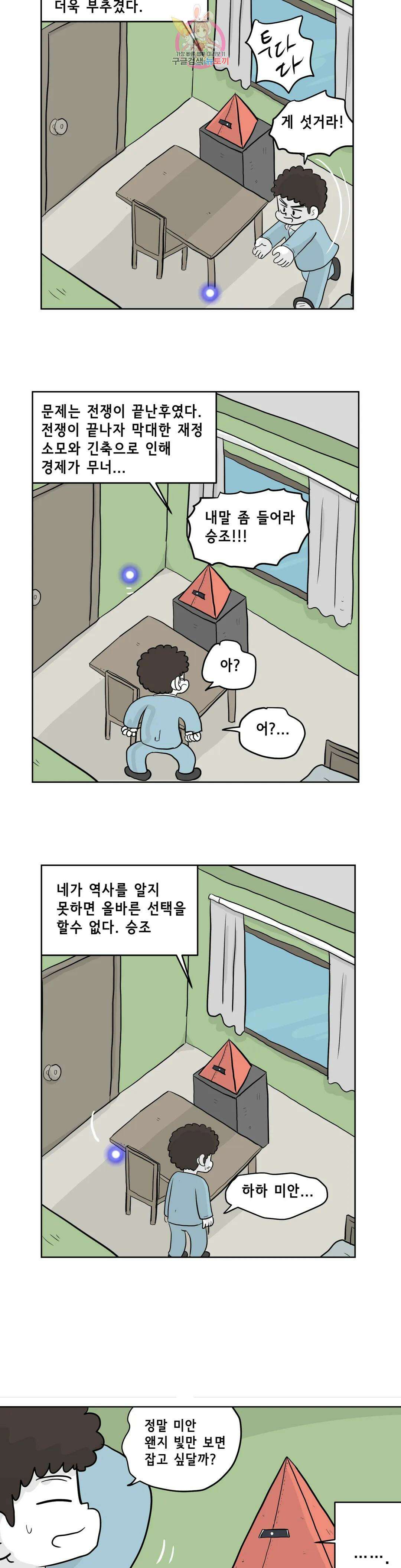 백억년을 자는 남자 210화 8,388,608일 후 3
