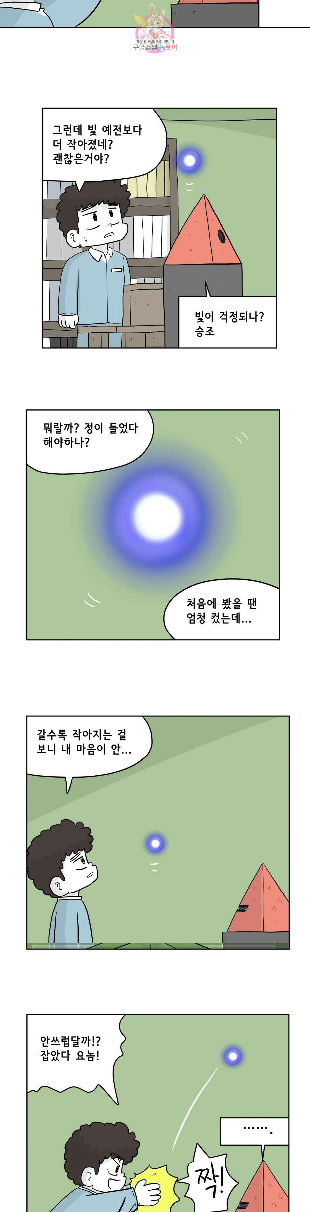 백억년을 자는 남자 210화 8,388,608일 후 4