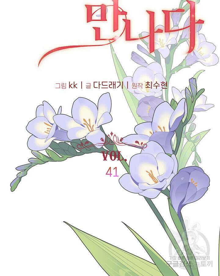 가을, 만나다 41화 2