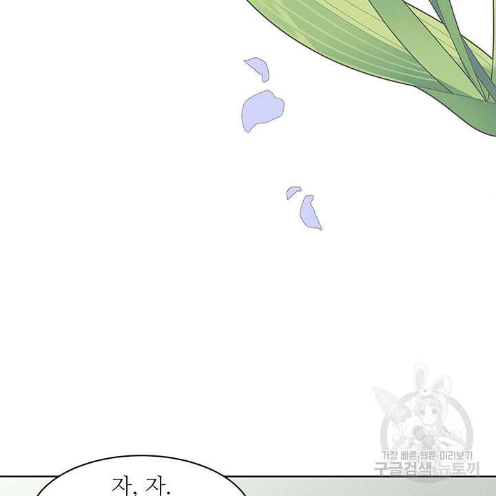 가을, 만나다 41화 3