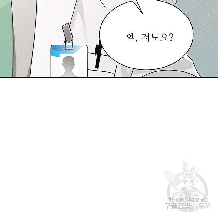 가을, 만나다 41화 9