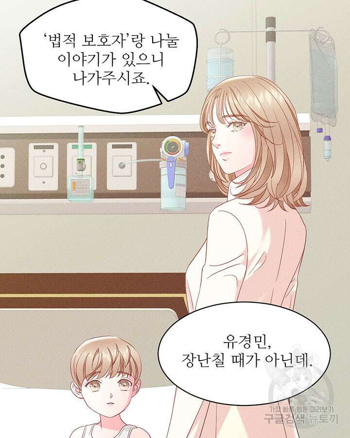 가을, 만나다 41화 13