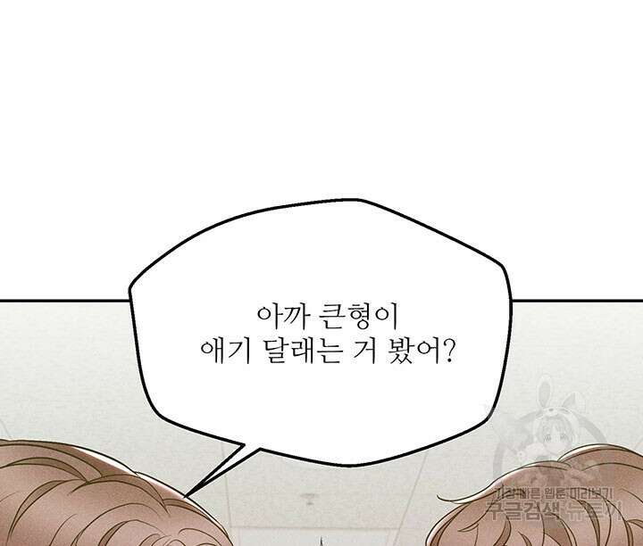가을, 만나다 41화 21