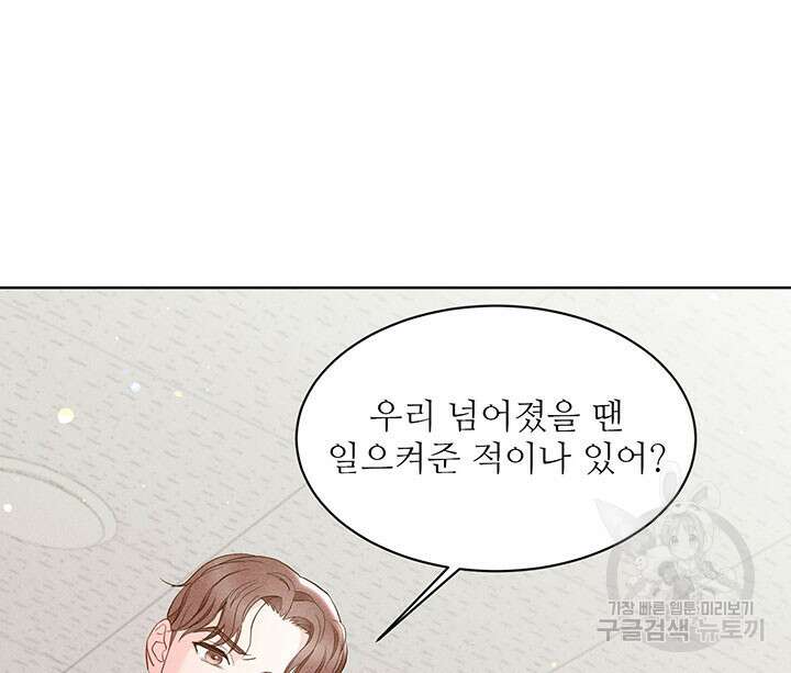 가을, 만나다 41화 23