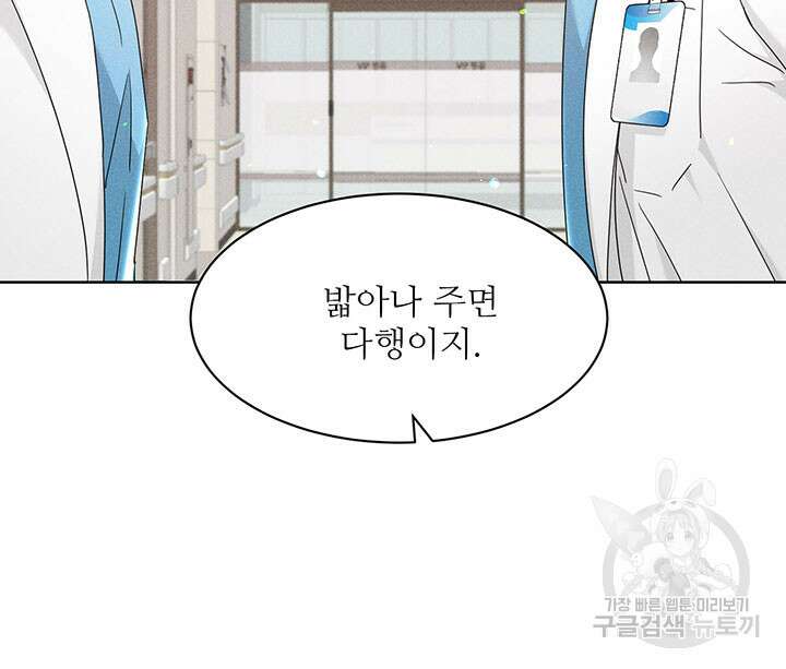 가을, 만나다 41화 27