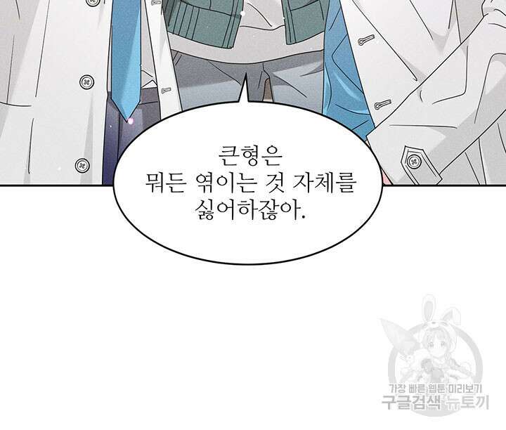 가을, 만나다 41화 29