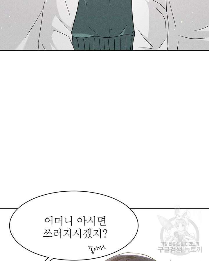 가을, 만나다 41화 35