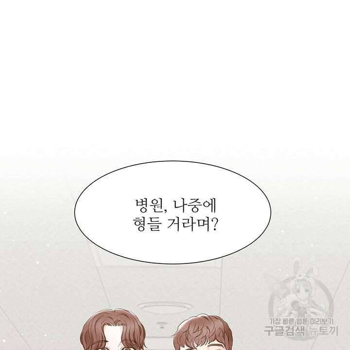 가을, 만나다 41화 39