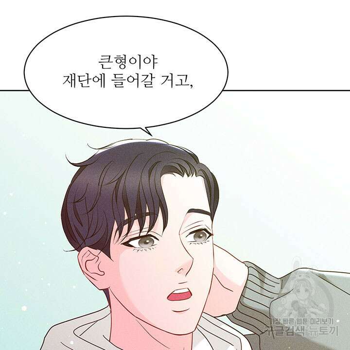 가을, 만나다 41화 41