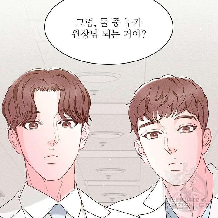 가을, 만나다 41화 43