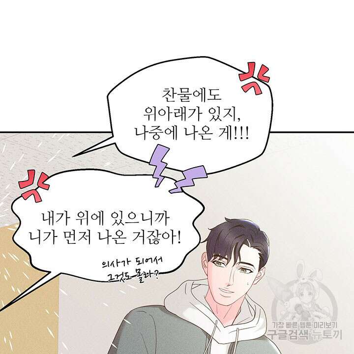 가을, 만나다 41화 48