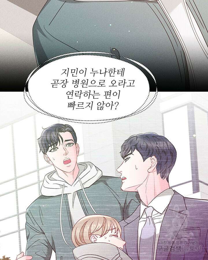 가을, 만나다 41화 51