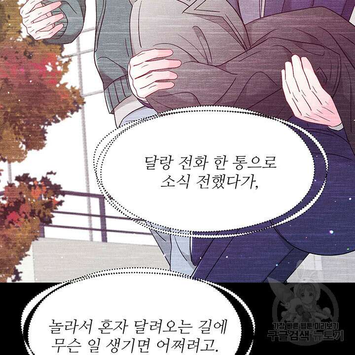 가을, 만나다 41화 52