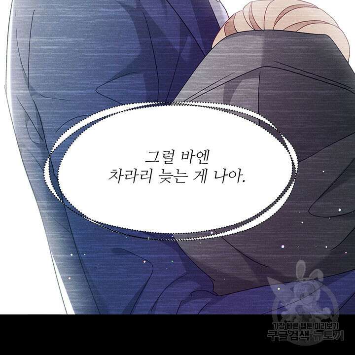 가을, 만나다 41화 54