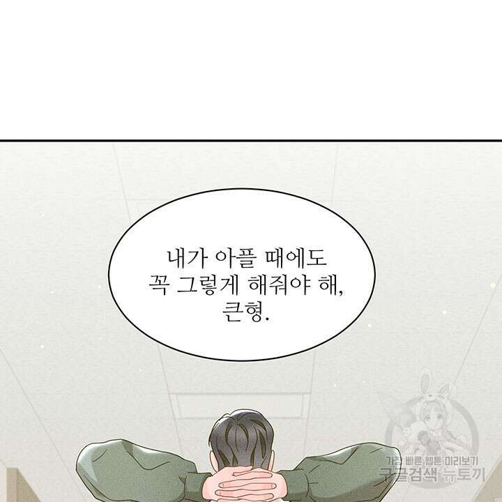 가을, 만나다 41화 57