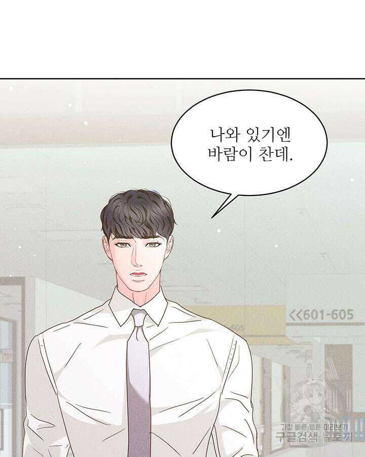 가을, 만나다 41화 64