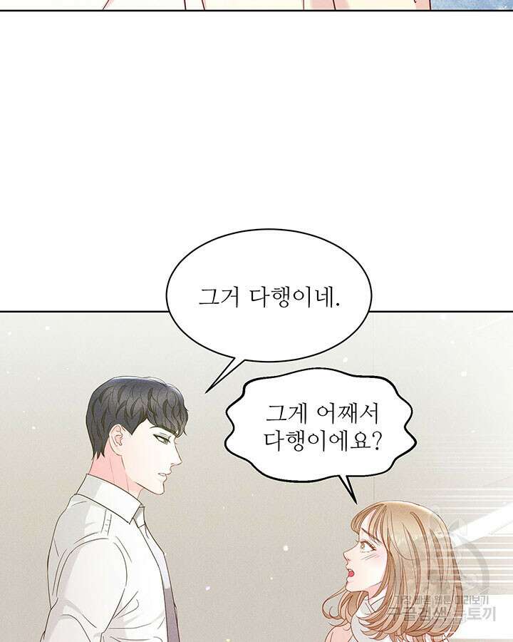 가을, 만나다 41화 73