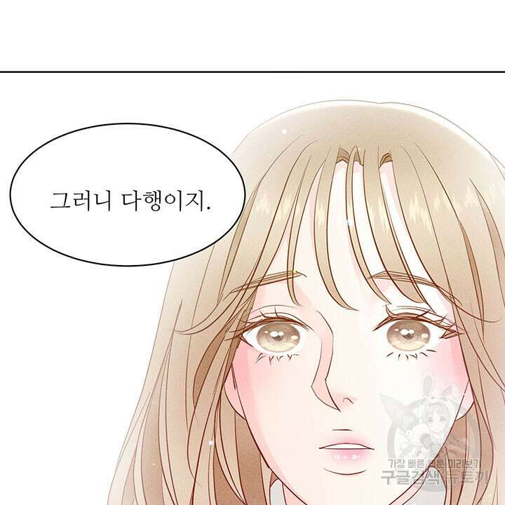 가을, 만나다 41화 77