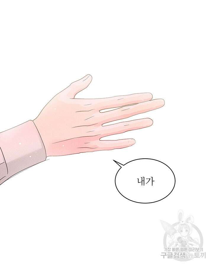 가을, 만나다 41화 89