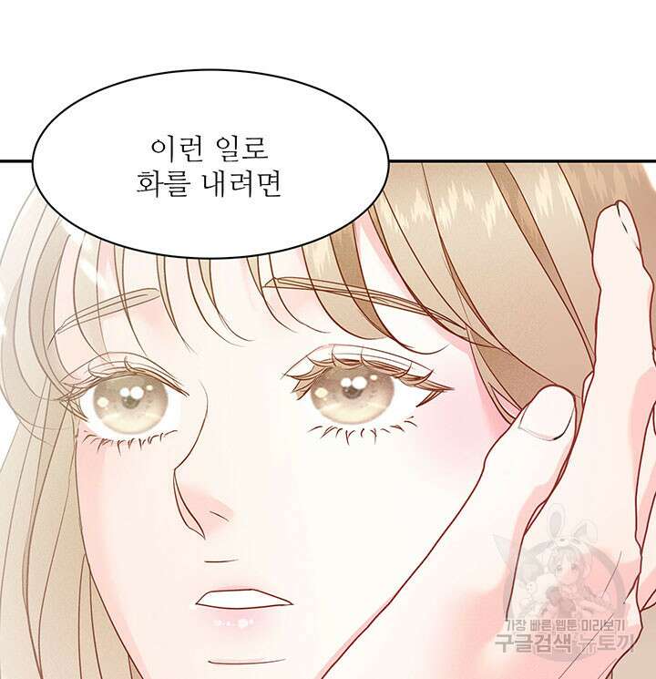가을, 만나다 41화 93