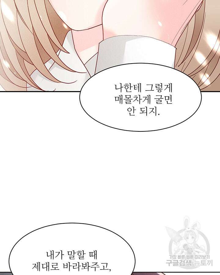 가을, 만나다 41화 94