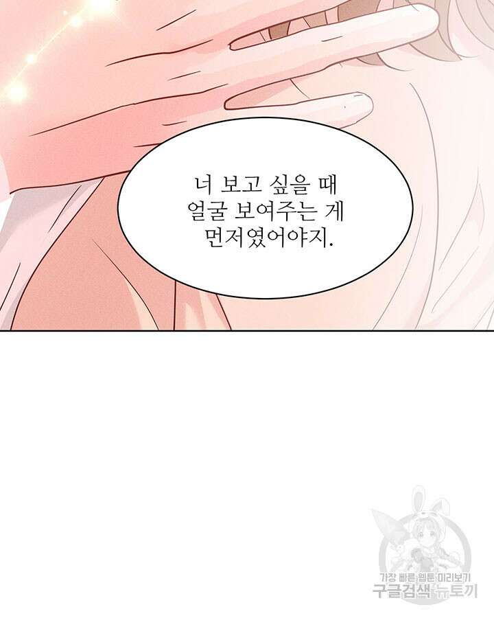 가을, 만나다 41화 98