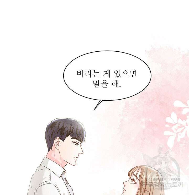 가을, 만나다 41화 99
