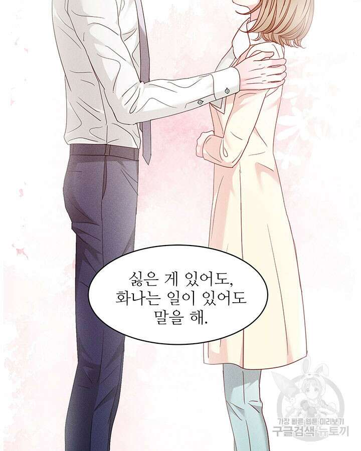 가을, 만나다 41화 100