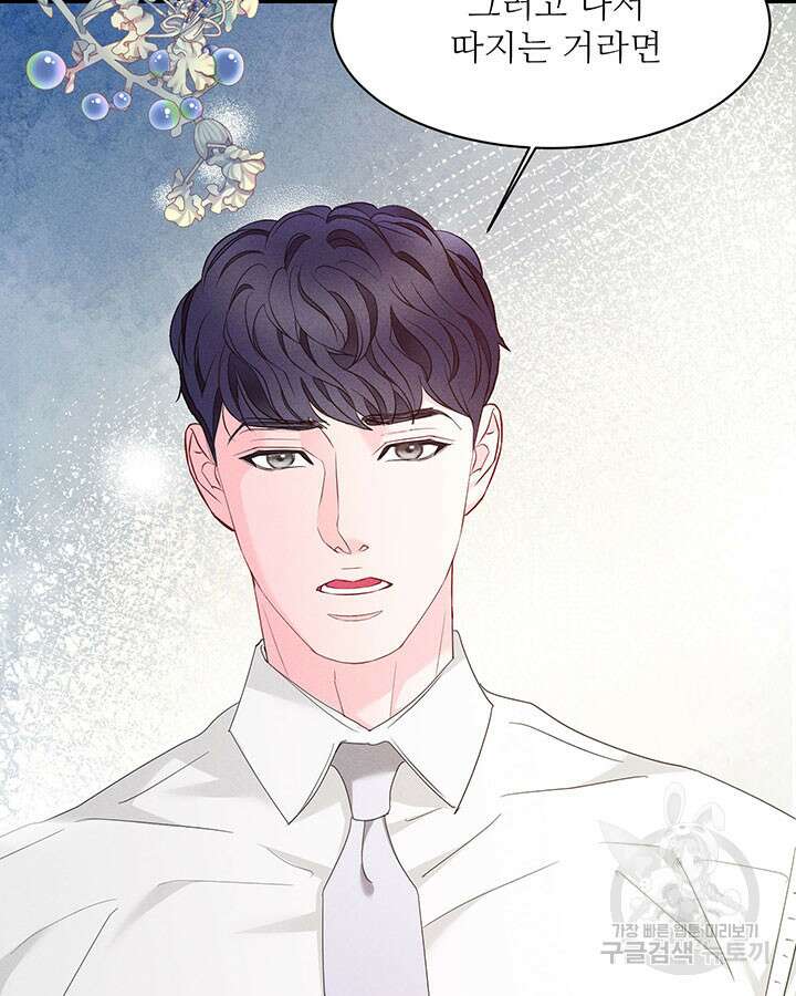 가을, 만나다 41화 103