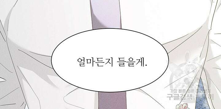 가을, 만나다 41화 104