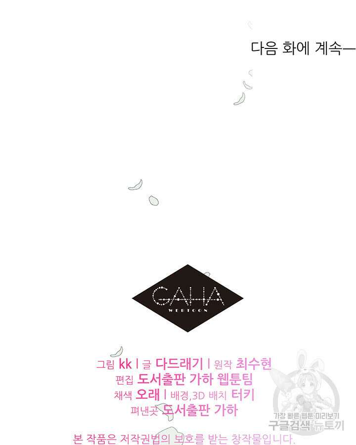 가을, 만나다 41화 107