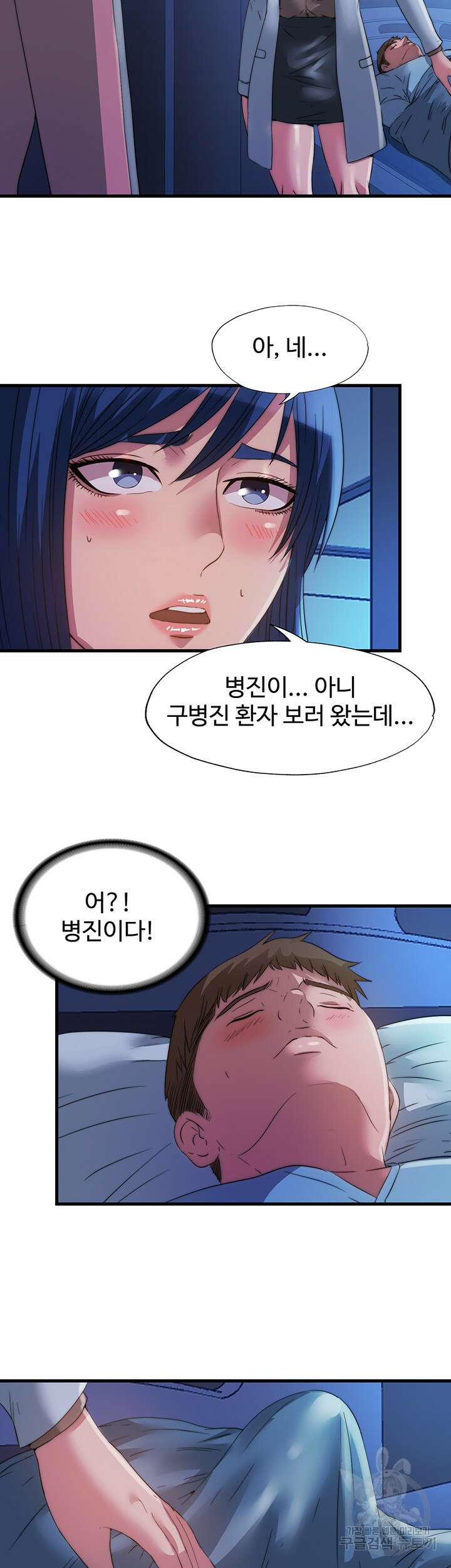 물이 넘쳐요 88화 3
