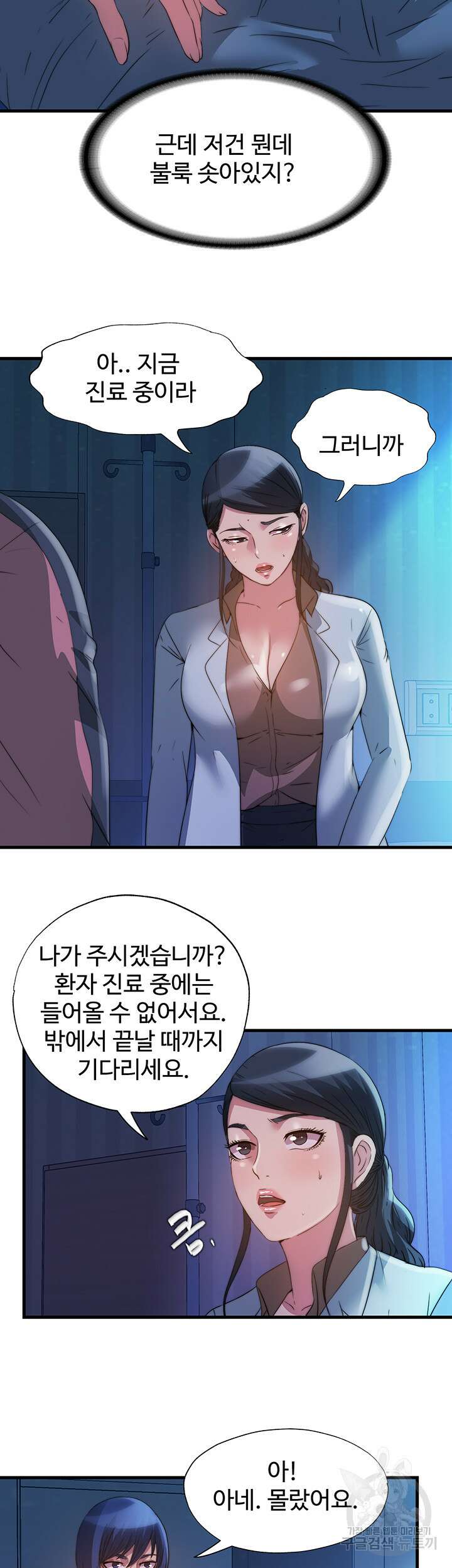 물이 넘쳐요 88화 4