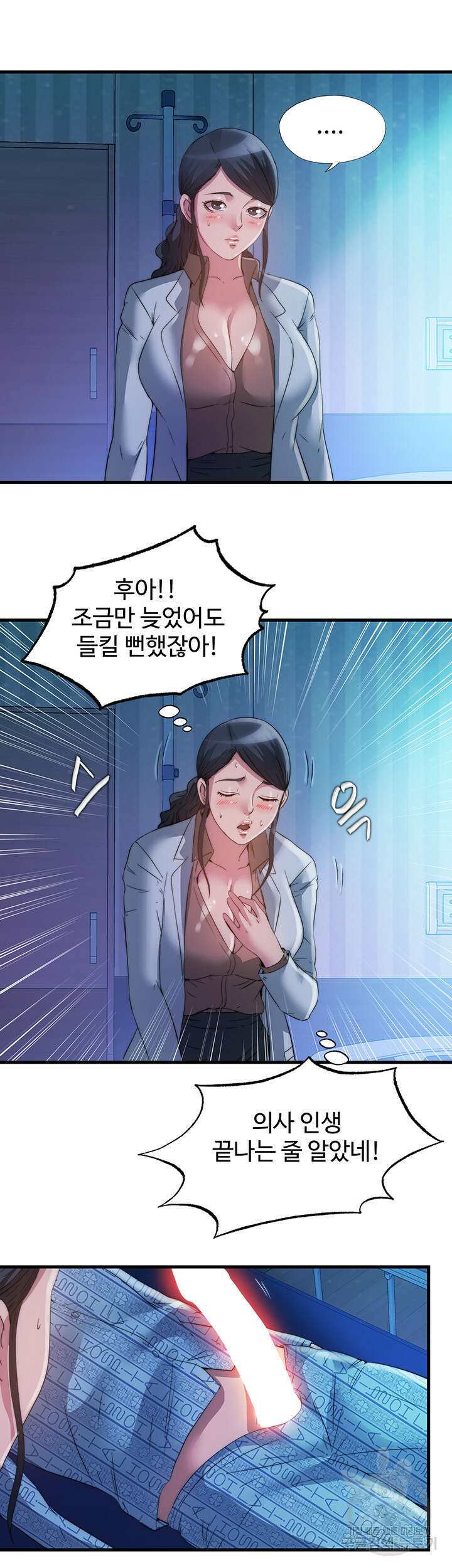 물이 넘쳐요 88화 6